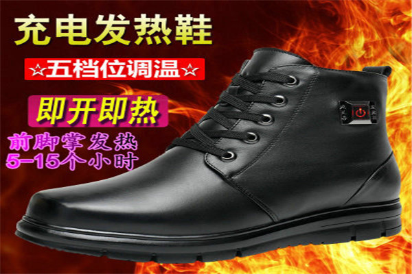 悠克充电发热保暖鞋